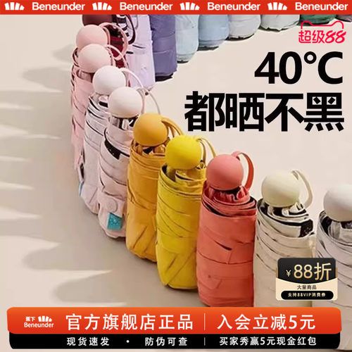 蕉下胶囊遮阳伞防紫外线防晒伞