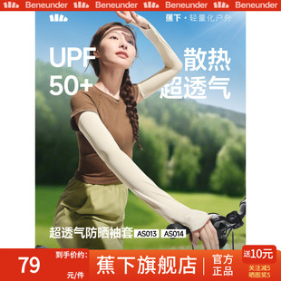 蕉下宽松冰袖防晒女长款冰丝户外透气防紫外开车骑行手套护肘袖套