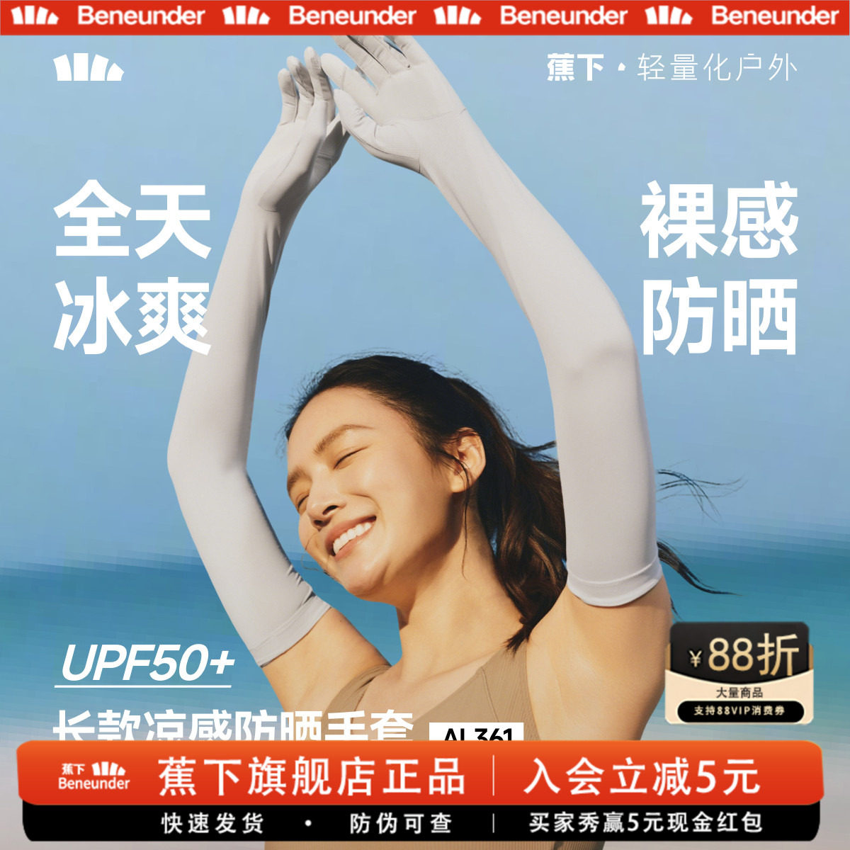 蕉下防晒轻薄透气防风防滑手套