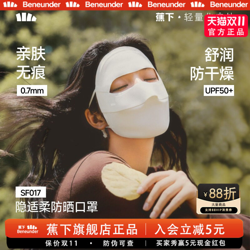 蕉下全脸防晒面罩轻柔无痕透气