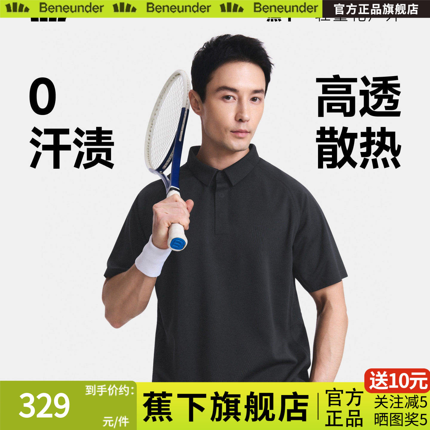 蕉下0汗渍透气Polo衫男款速干抑菌商务通勤长短袖上衣春夏休闲T恤