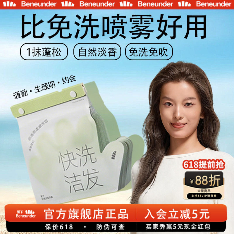 蕉下旗舰店快洗洁发手套干洗去油蓬松月子便携非喷雾免洗头神器