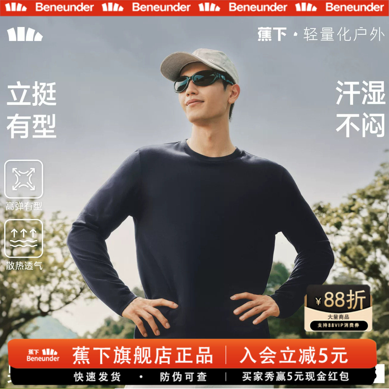 蕉下圆领长袖T恤男士秋冬季棉