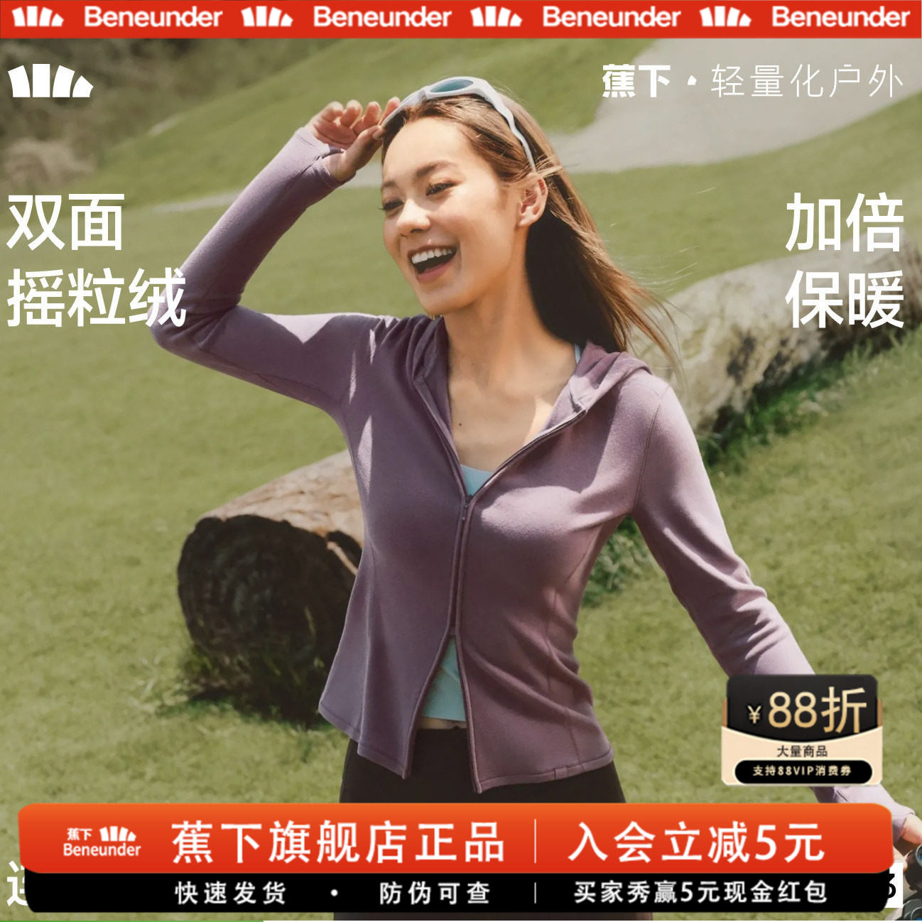 蕉下旗舰高弹摇粒绒打底衫女秋冬
