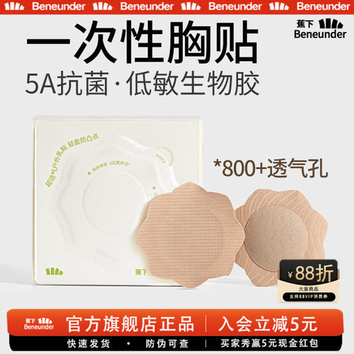 蕉下旗舰一次性乳贴男女防凸点