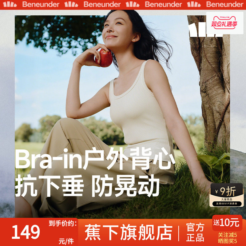 蕉下女士防走光文胸内衣