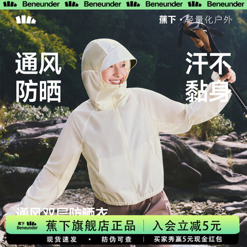 蕉下女士春夏速干防晒衣