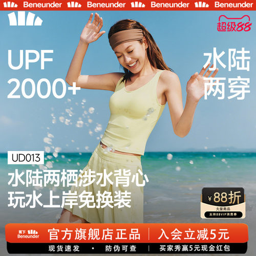 蕉下UPF2000+水陆两穿泳衣套装