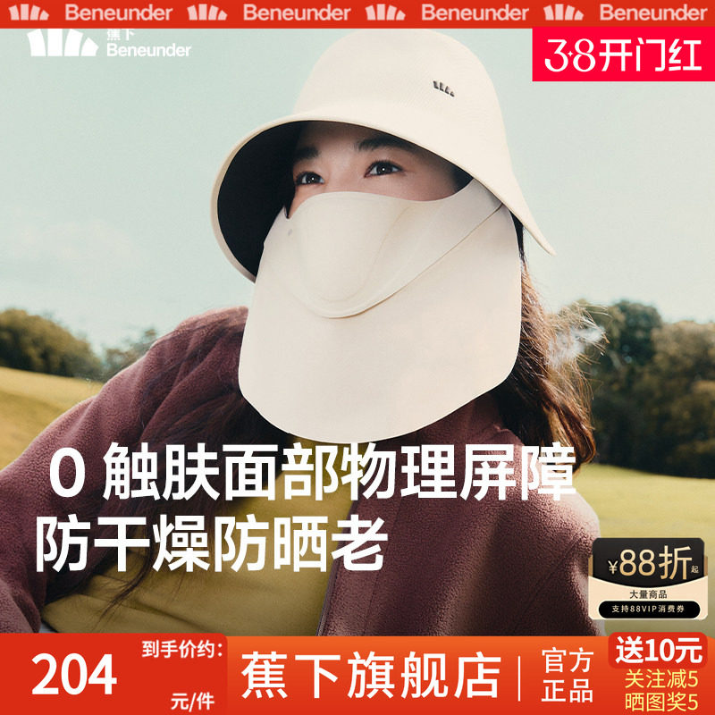 蕉下四季磁吸面罩防护帽防晒女款帽子秋冬防紫外线遮阳可拆空顶帽 - 蕉下居家日用旗舰店出品