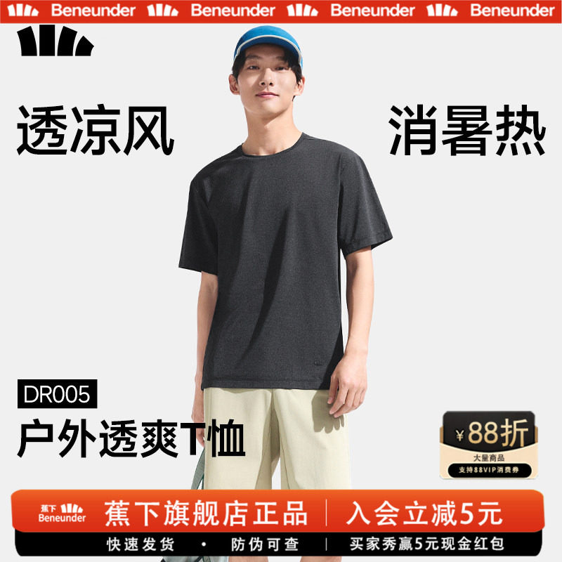 蕉下男士凉感透气速干短袖T恤