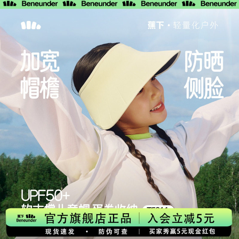 蕉下儿童空顶可调大檐防晒帽图片