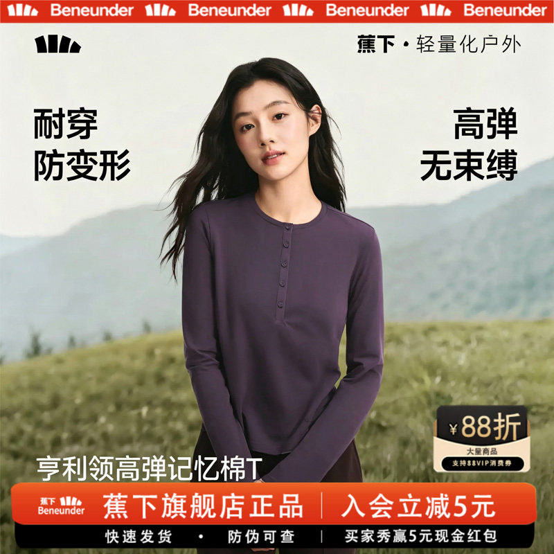蕉下修身亨利领长袖T恤女26秋冬