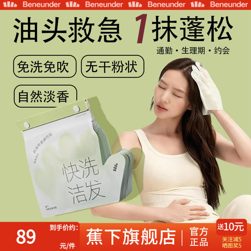蕉下免洗头发快洗洁发手套干洗去油蓬松术后干发旅行便携非喷雾,居家日用,防护手套,淘宝优惠券,粉丝福利购,淘宝优惠卷