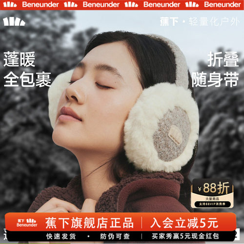 蕉下保暖耳罩冬季毛绒防冻防寒
