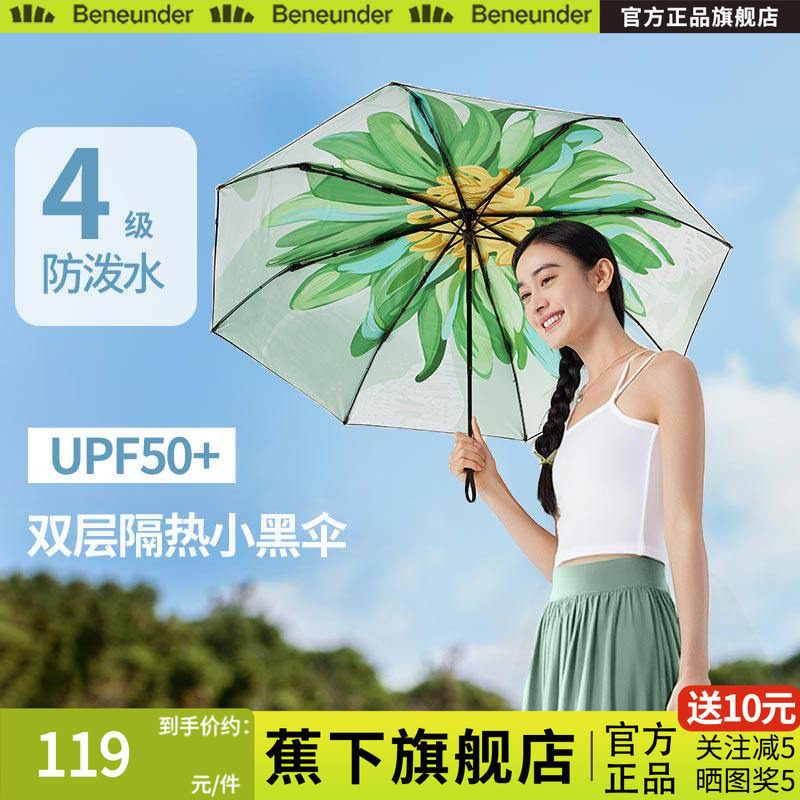 蕉下大花双层防晒伞黑胶大面积遮阳伞女便携装防紫外线三折太阳伞