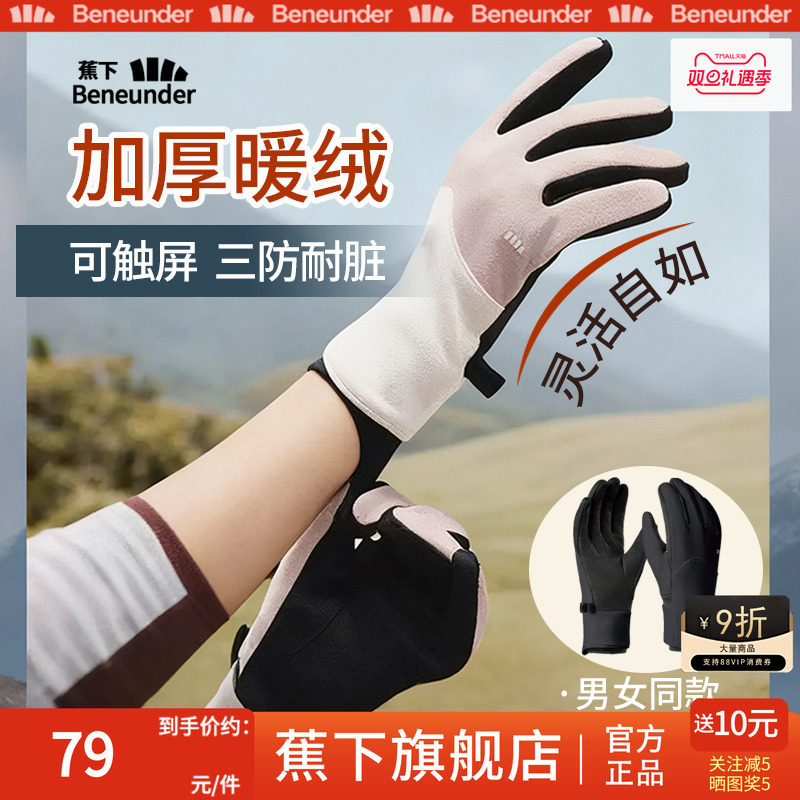 蕉下旗舰店骑行保暖手套男女冬