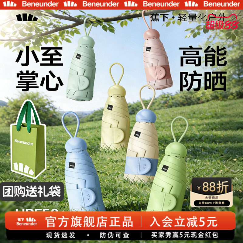 蕉下胶囊遮阳伞防紫外线防晒伞图片