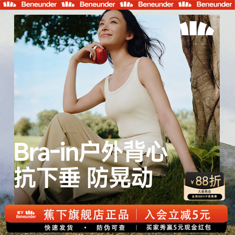 蕉下女士防走光文胸内衣