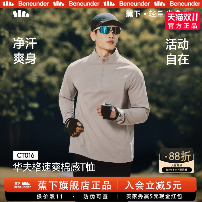 蕉下男士半拉链长袖T恤秋冬新款