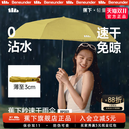 蕉下旗舰店雨伞防水速干小巧便携男女加大加厚加固商务抗大暴雨伞