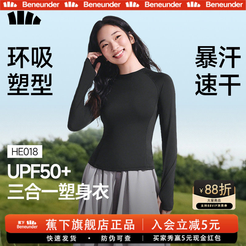 蕉下防晒速干修身打底T恤女款
