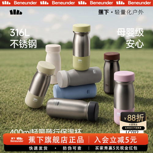 Beneunder随行保温杯女便携杯