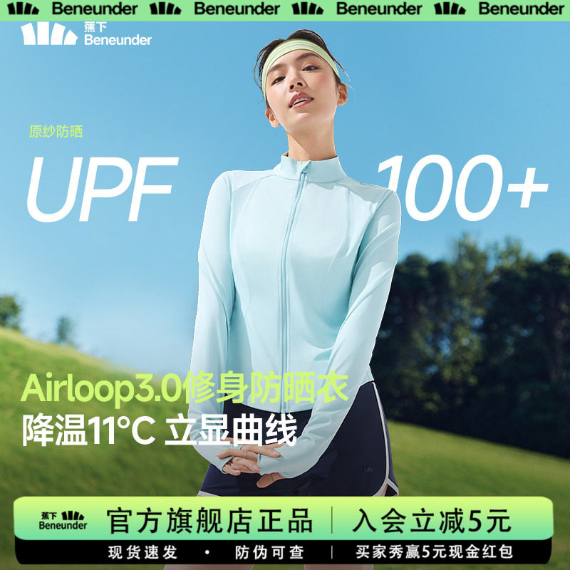 蕉下修身立领防晒衣收腰女显瘦图片
