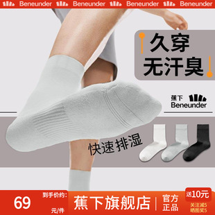 蕉下男士 消臭棉质中筒袜透气7A抑菌排汗运动白色百搭黑色短袜子