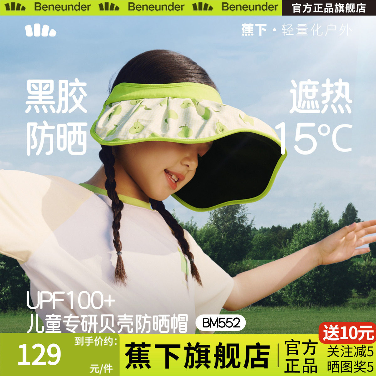 蕉下儿童贝壳帽黑胶遮阳帽大帽檐男女童户外帽子空顶运动防晒帽