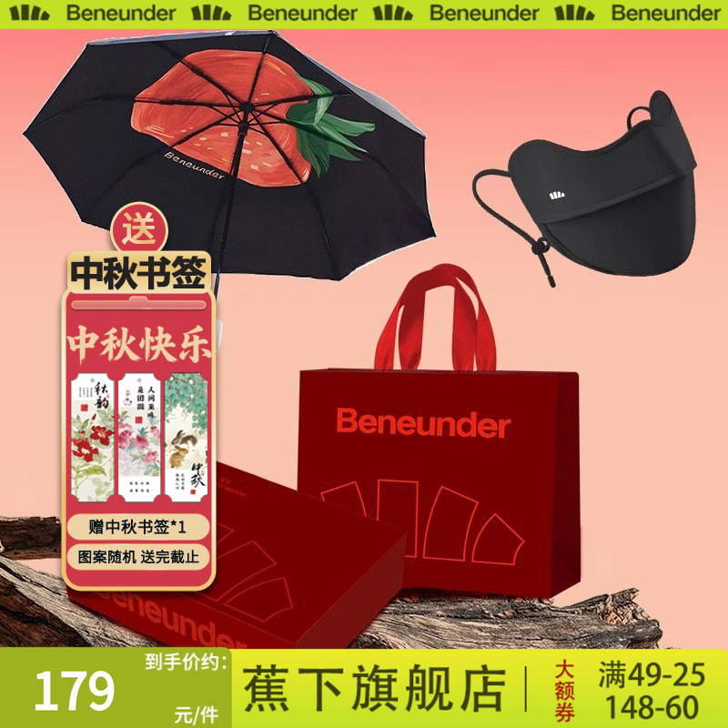 【中秋节礼盒】蕉下防晒套装遮阳伞女生节日高级感中秋节伴手礼物