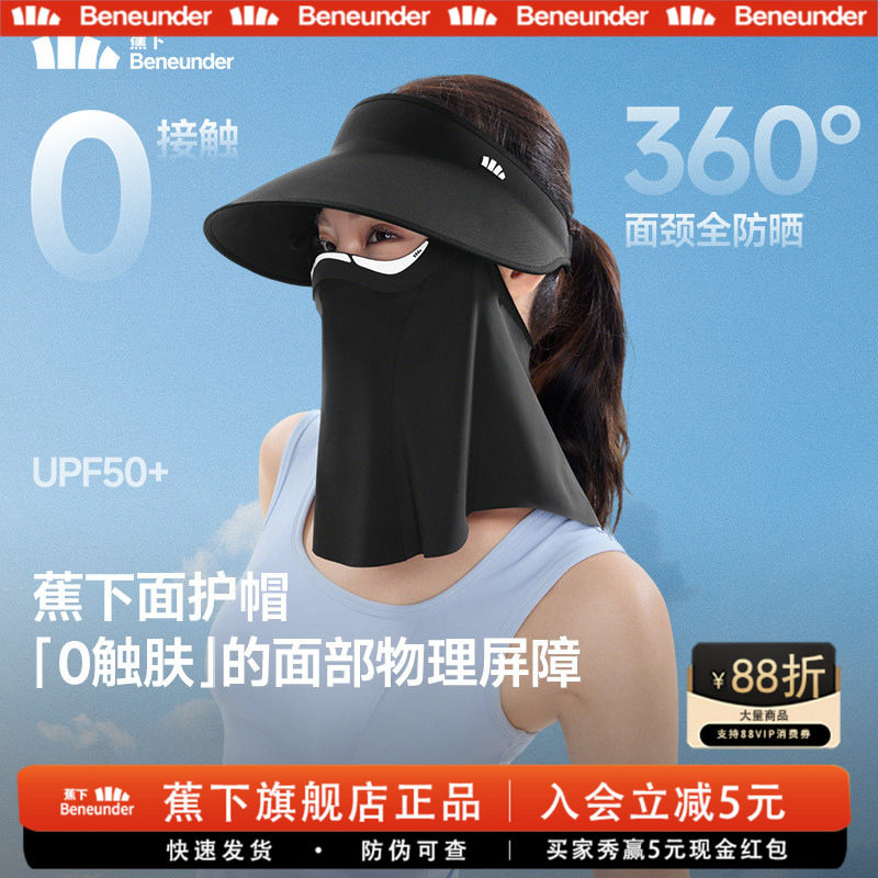 蕉下防晒帽女空顶蛋卷帽全防护