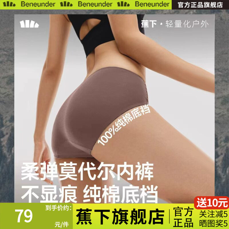 蕉下旗舰店纯棉莫代尔内裤女高弹抗菌纯棉档三角裤透气不夹臀短裤