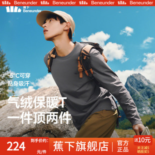 蕉下旗舰店男士 上衣秋百搭休闲卫衣 气绒保暖T恤吸湿排汗保暖t长袖