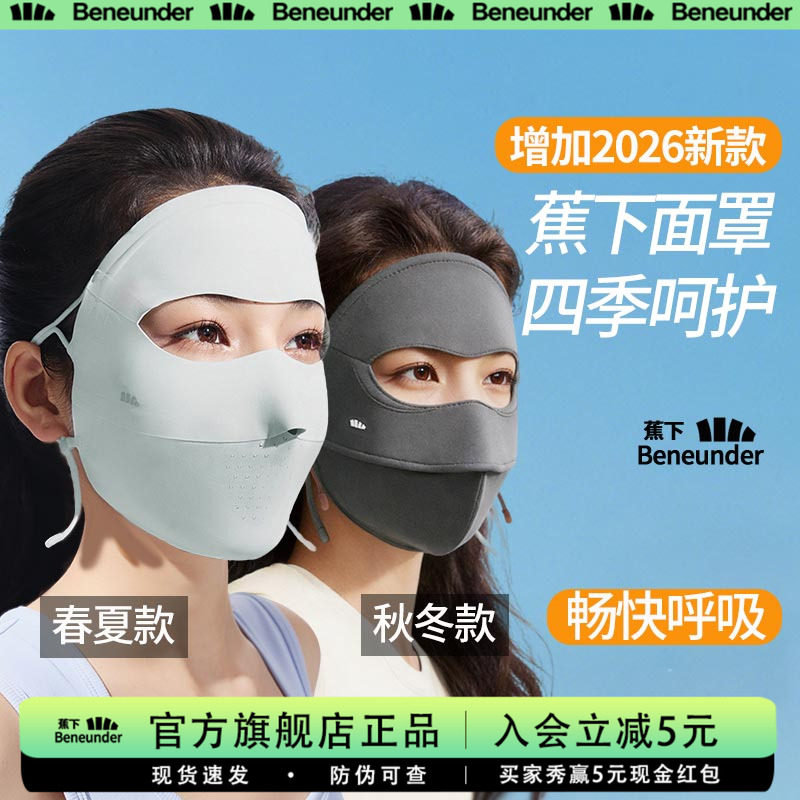 蕉下全脸防晒面罩女防紫外线口罩图片