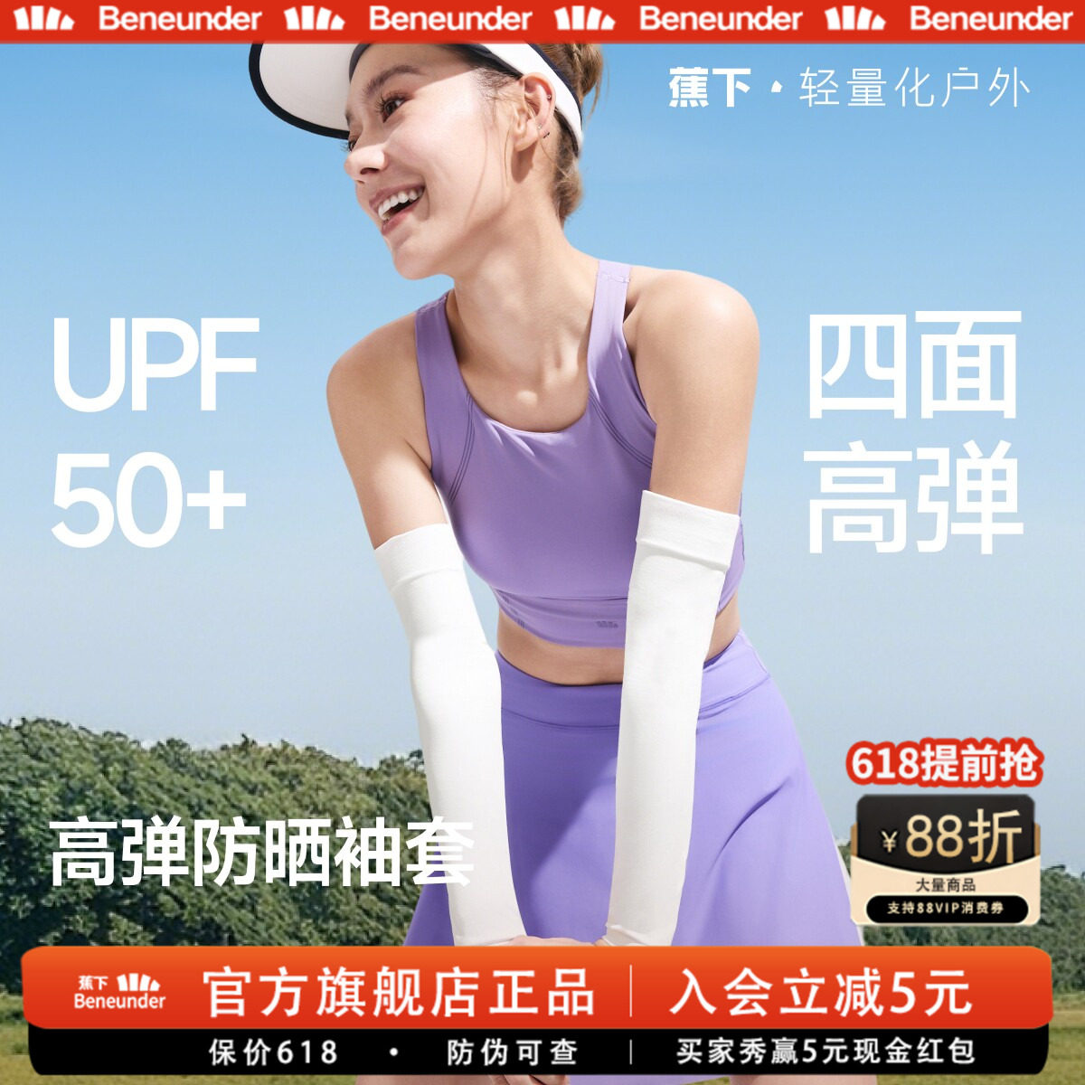 蕉下旗舰高弹防晒袖套女士塑形凉感透气防紫外线开车骑行冰袖手套