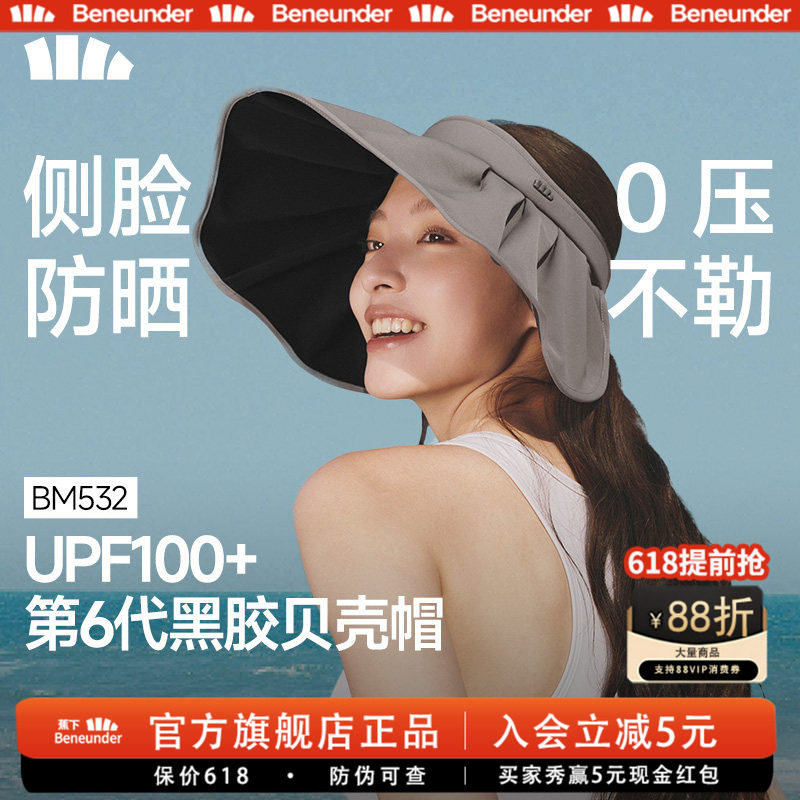 蕉下贝壳帽防晒帽女防紫外线遮阳帽发箍焦下官方旗舰店官网太阳帽