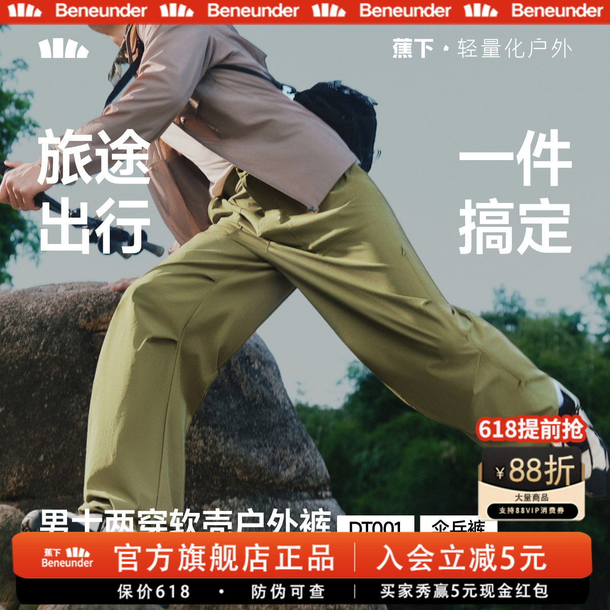 蕉下防泼水伞兵裤男款户外软壳长短两穿冲锋裤直筒裤高弹休闲长裤