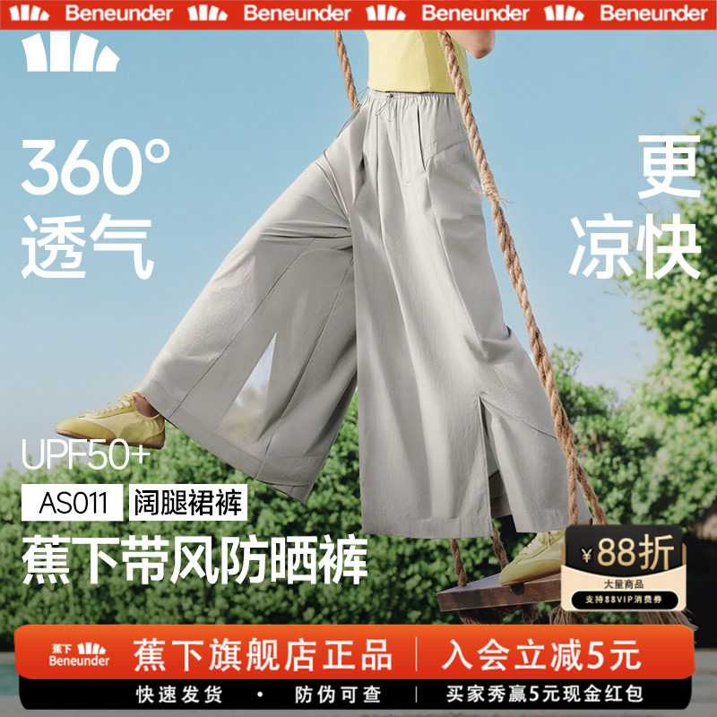 蕉下女夏开叉速干防晒阔腿裙裤