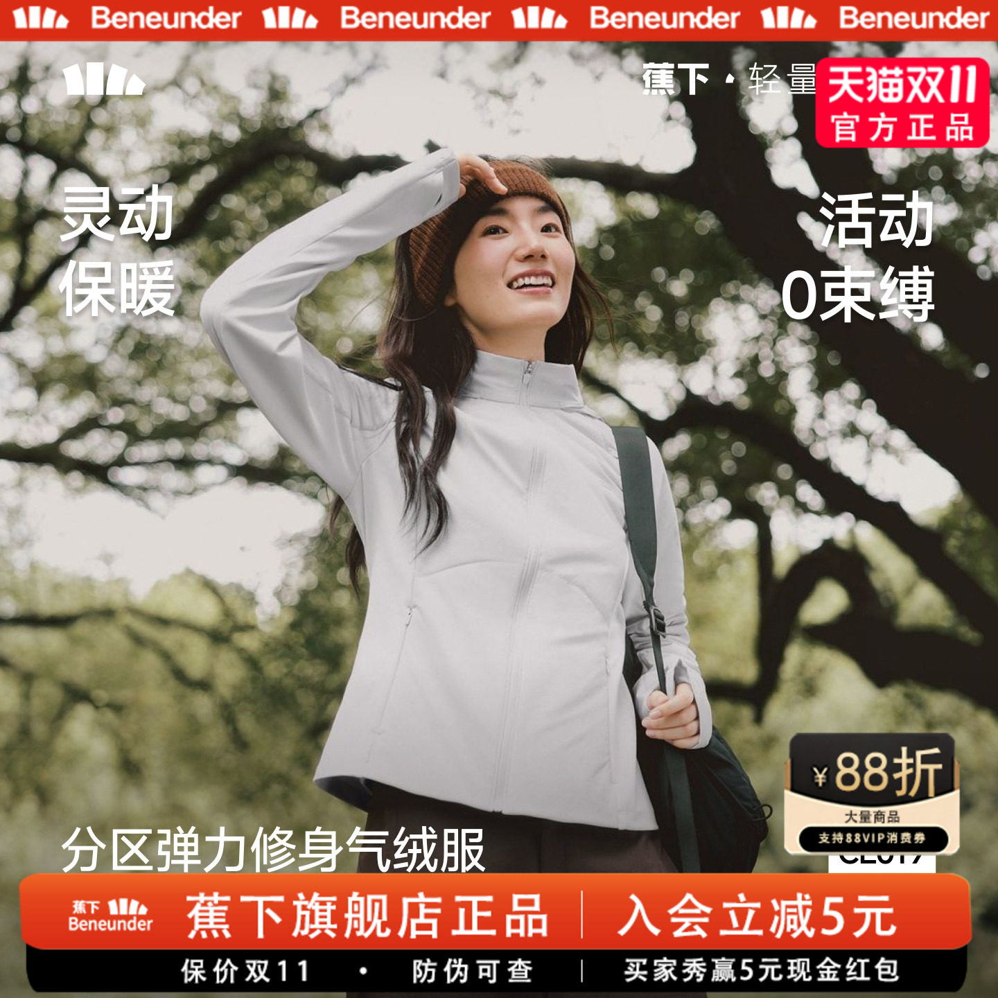 蕉下女秋款高弹保暖气绒服