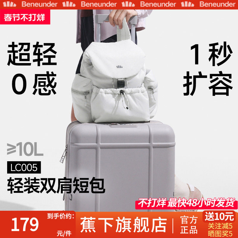 蕉下旗舰店双肩包女26新款旅游轻便上班小通勤运动背包户外登山包