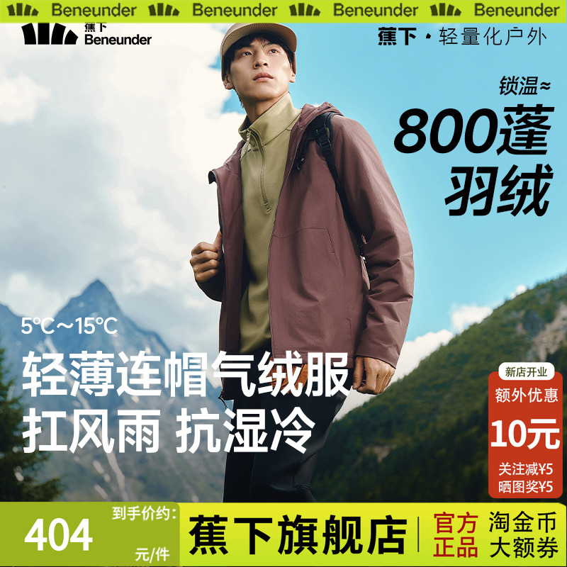 蕉下男士气绒外套连帽防风保暖