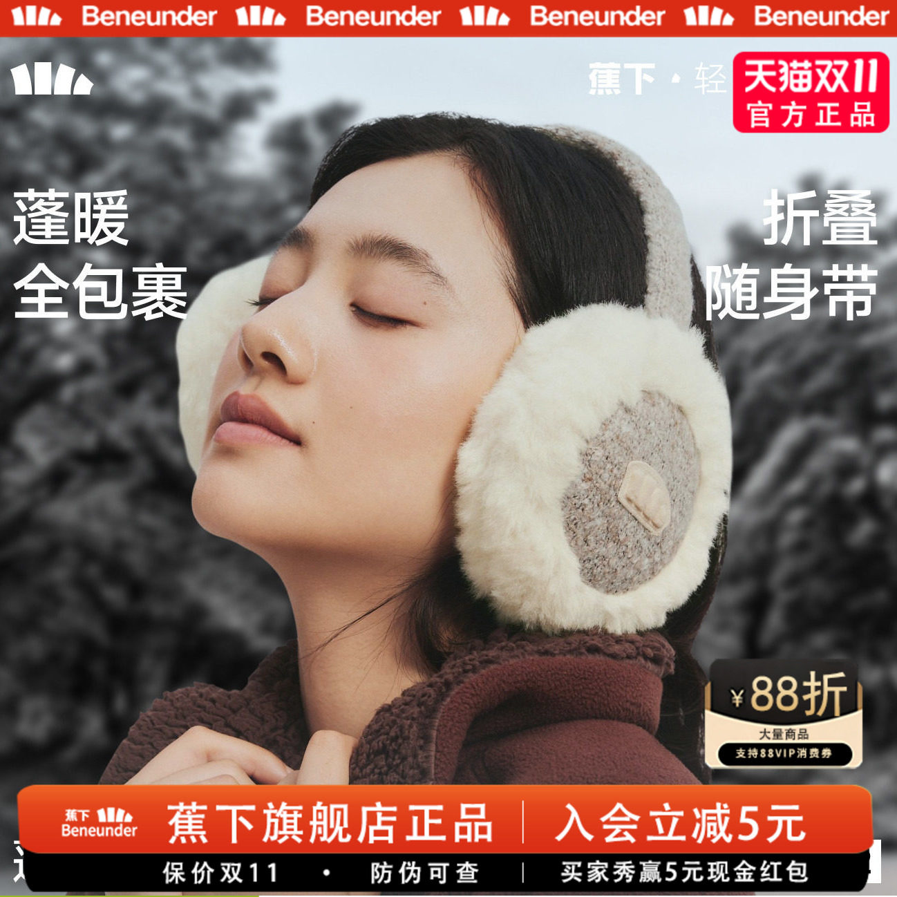 蕉下保暖耳罩冬季毛绒防冻防寒