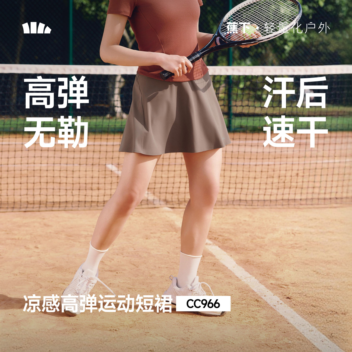 蕉下网球裙女春夏新款羽毛球裙高弹透气休闲健身裙半身裙运动短裙