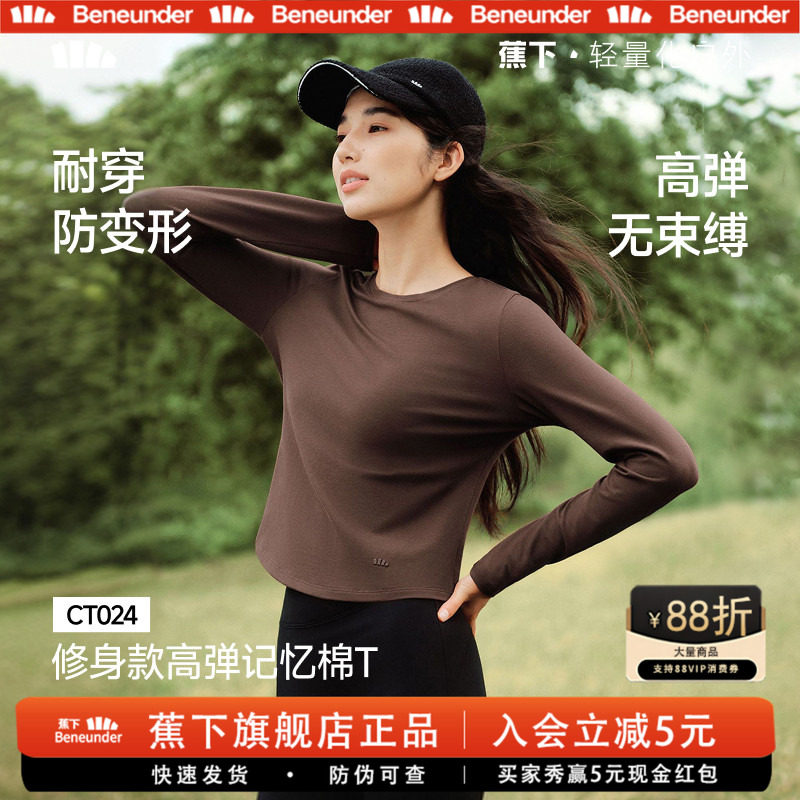 蕉下修身长袖T恤女秋上衣