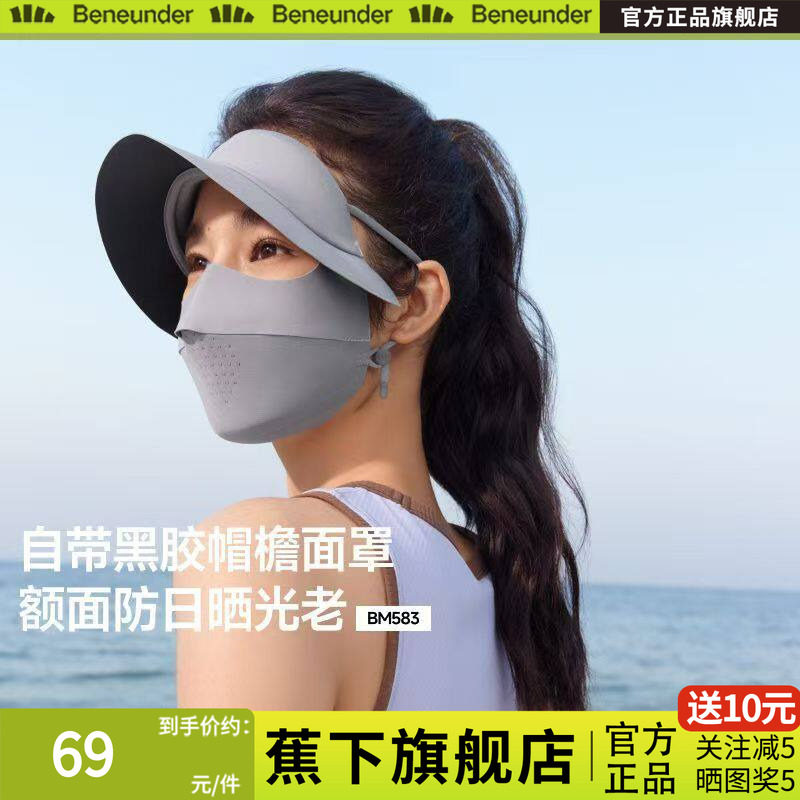 蕉下防晒面罩女夏季冰丝透气脸基尼骑行遮阳防紫外线护颈全脸口罩