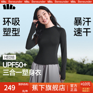 蕉下防晒塑身衣女款长袖速干t恤美体黑白色内搭打底衫修身上衣