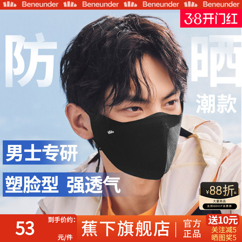 蕉下男士防晒口罩男焦冰丝透气3d立体黑色潮款可水洗防风脸罩面罩