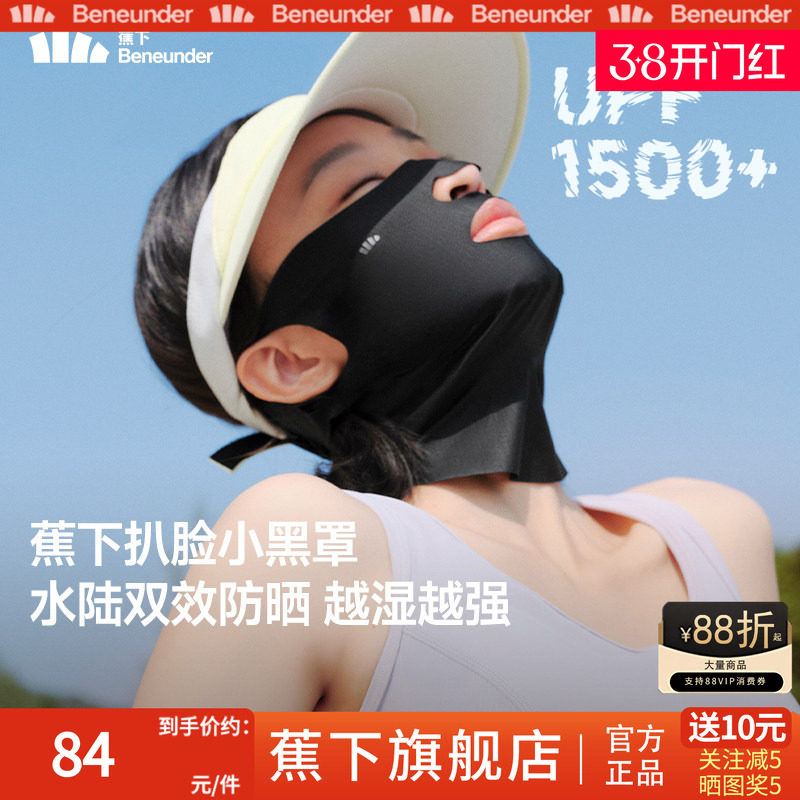 蕉下潜水防晒面罩头套男女游泳冲浪跑步防紫外线脸基尼涉水口罩