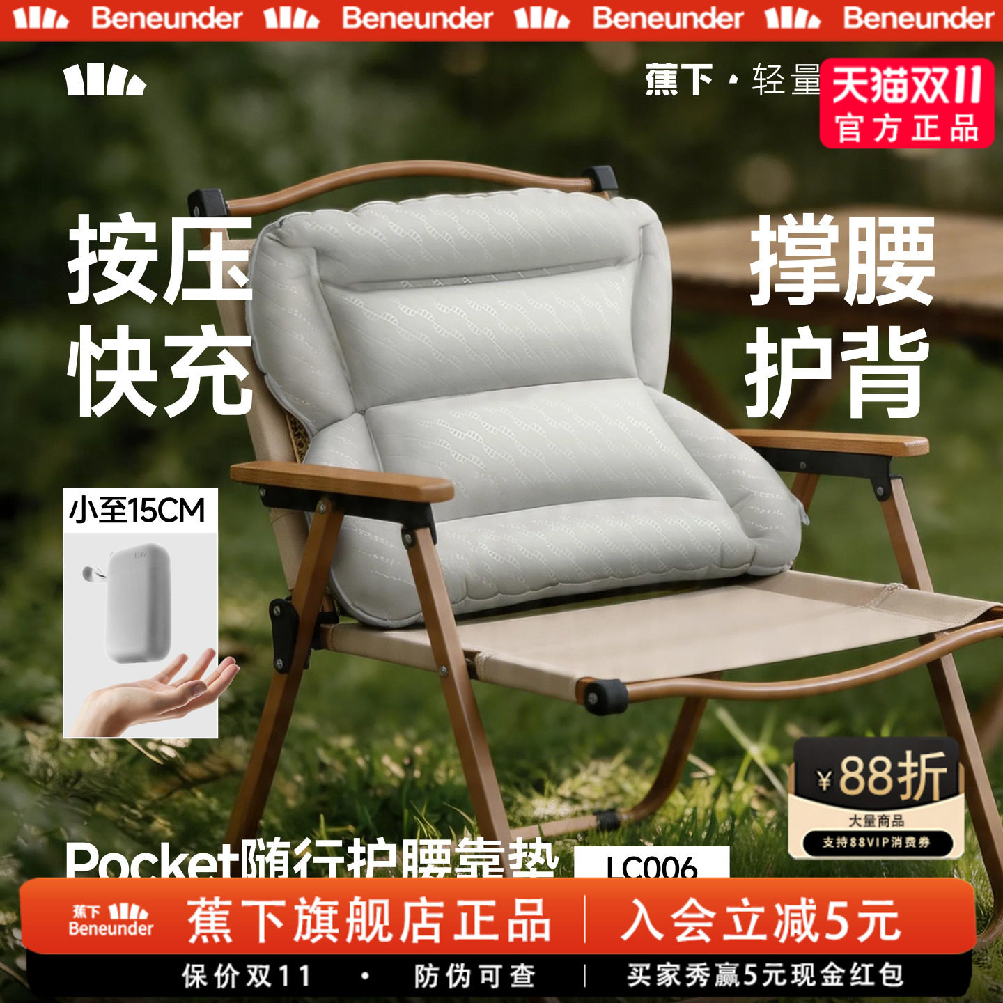 蕉下全支撑速充护腰靠垫