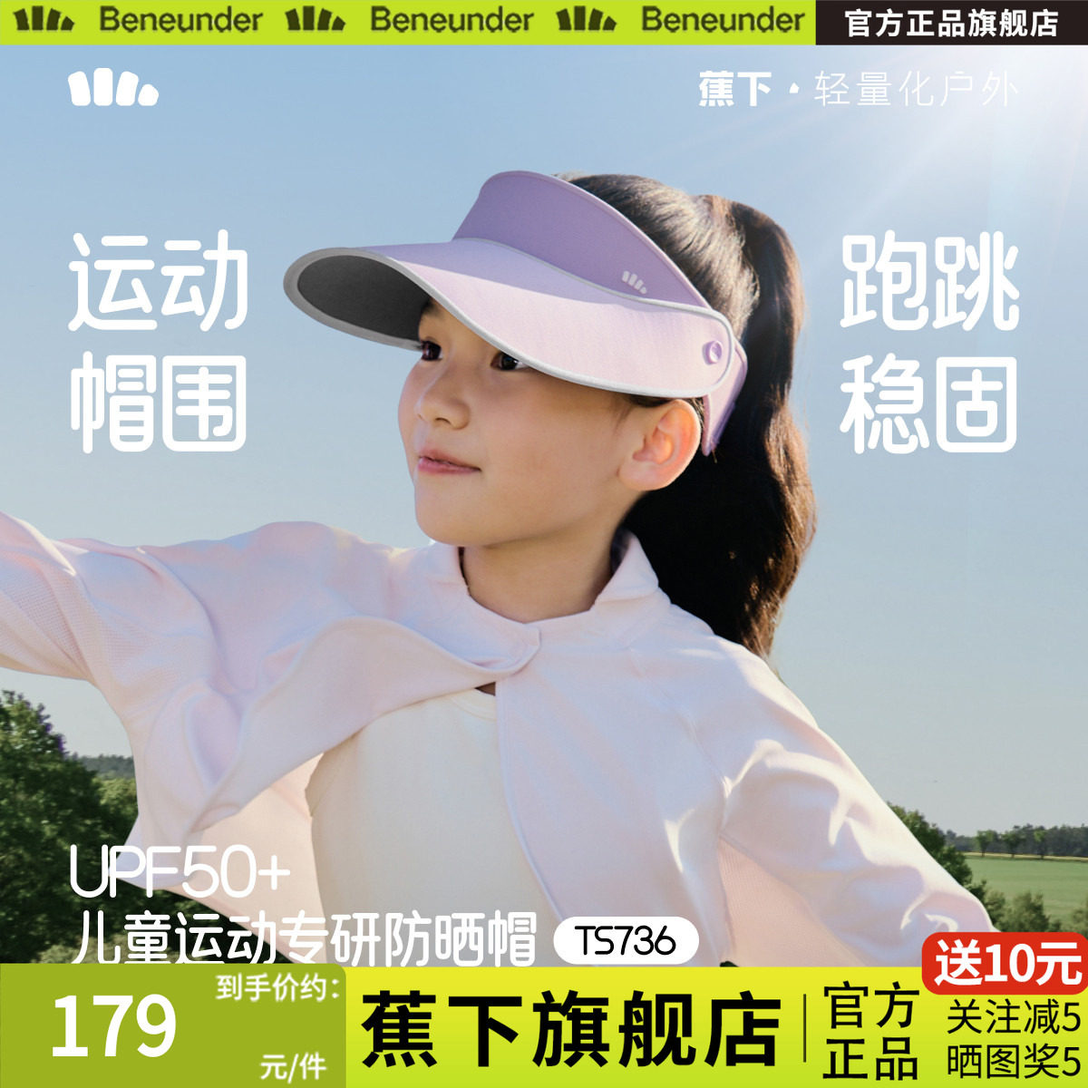 蕉下儿童空顶帽大帽檐可调节遮阳帽夏户外运动抑菌男女童防晒帽子